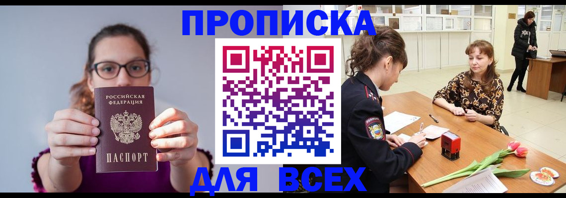 где прописаться в Мирном