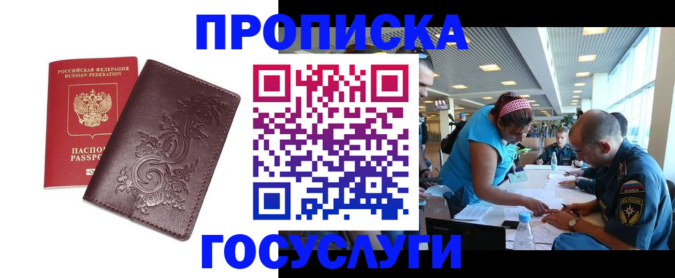 временная регистрация адрес в Мирном
