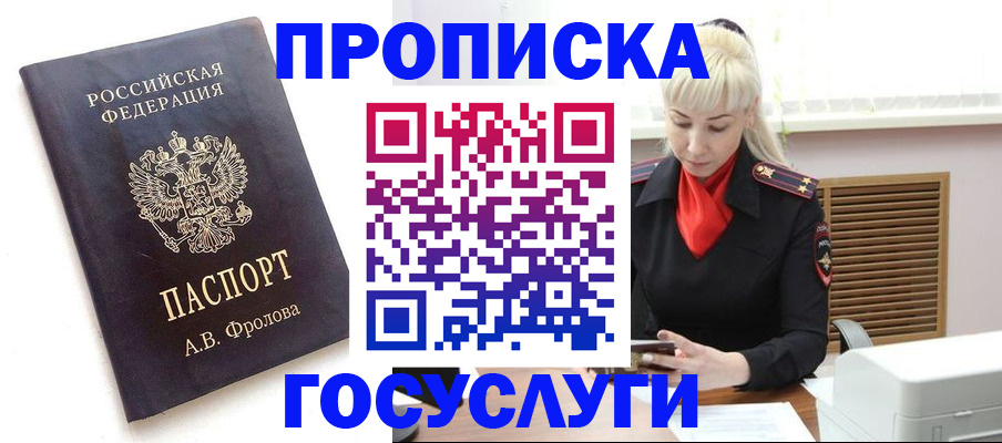 прописка для работы в Мирном