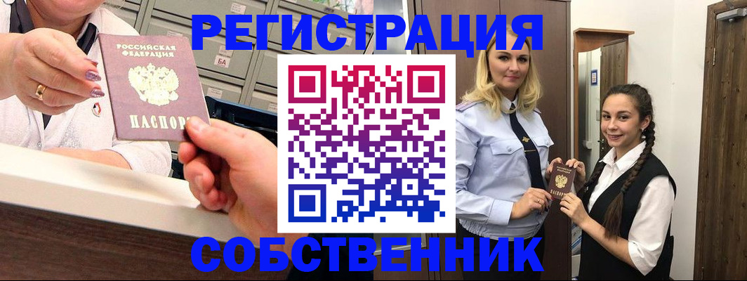 временная регистрация для всех в Мирном